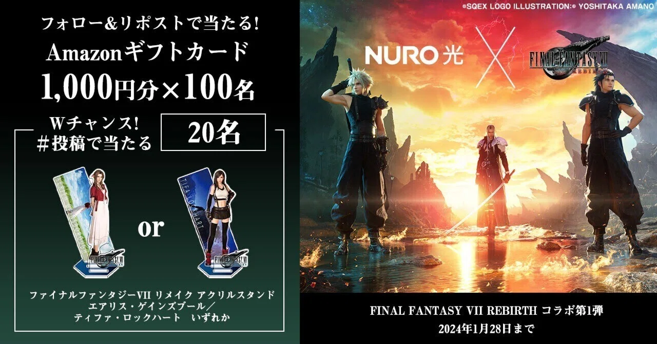 FINAL FANTASY VII REBIRTH』コラボ記念キャンペーン 第ニ弾｜Sony 