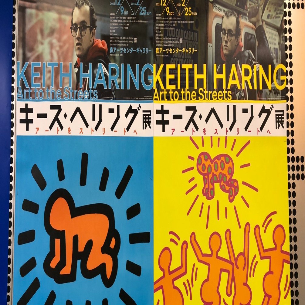 キース・ヘリング展に行ってきました。｜AKI