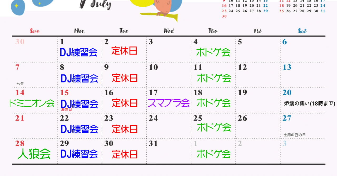7月編集中