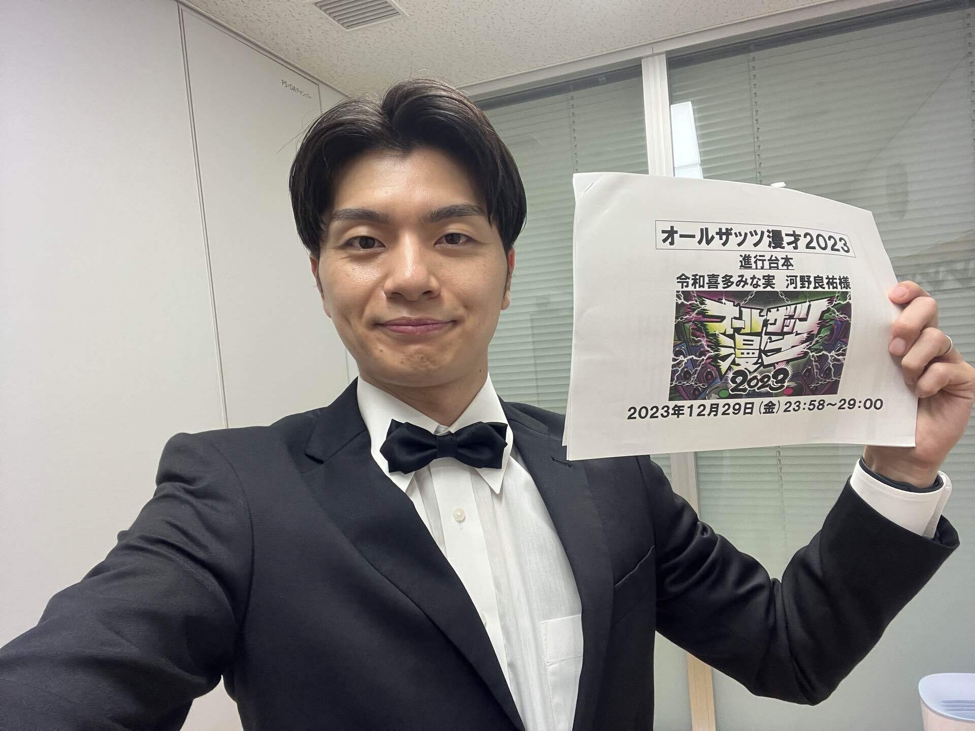 キングダム→オールザッツ23』2023年12月29日(金)｜kono no note 〜コウノ・オブ・ザ・イヤーの日記〜