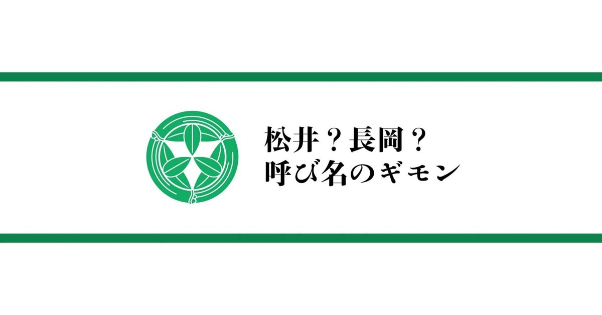 高級素材使用ブランド 豊前小倉で活躍した、長岡姓を持つ細川家筆頭家老松井氏について 和書