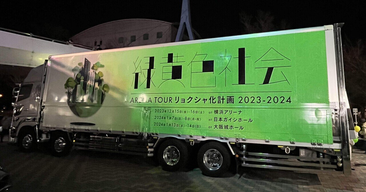 緑黄色社会のライブに行ったよ🥦｜べこちゃん/BECO*27