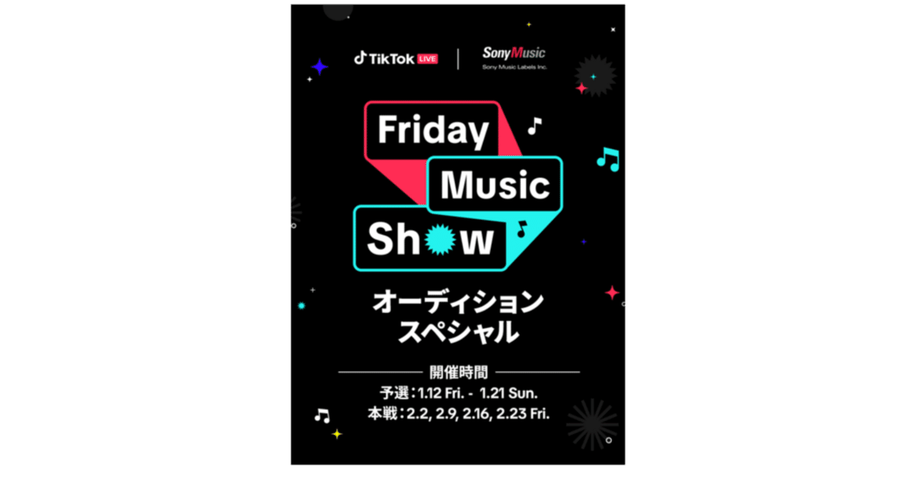 TikTok、音楽LIVEクリエイター向けイベント「Friday Music Show
