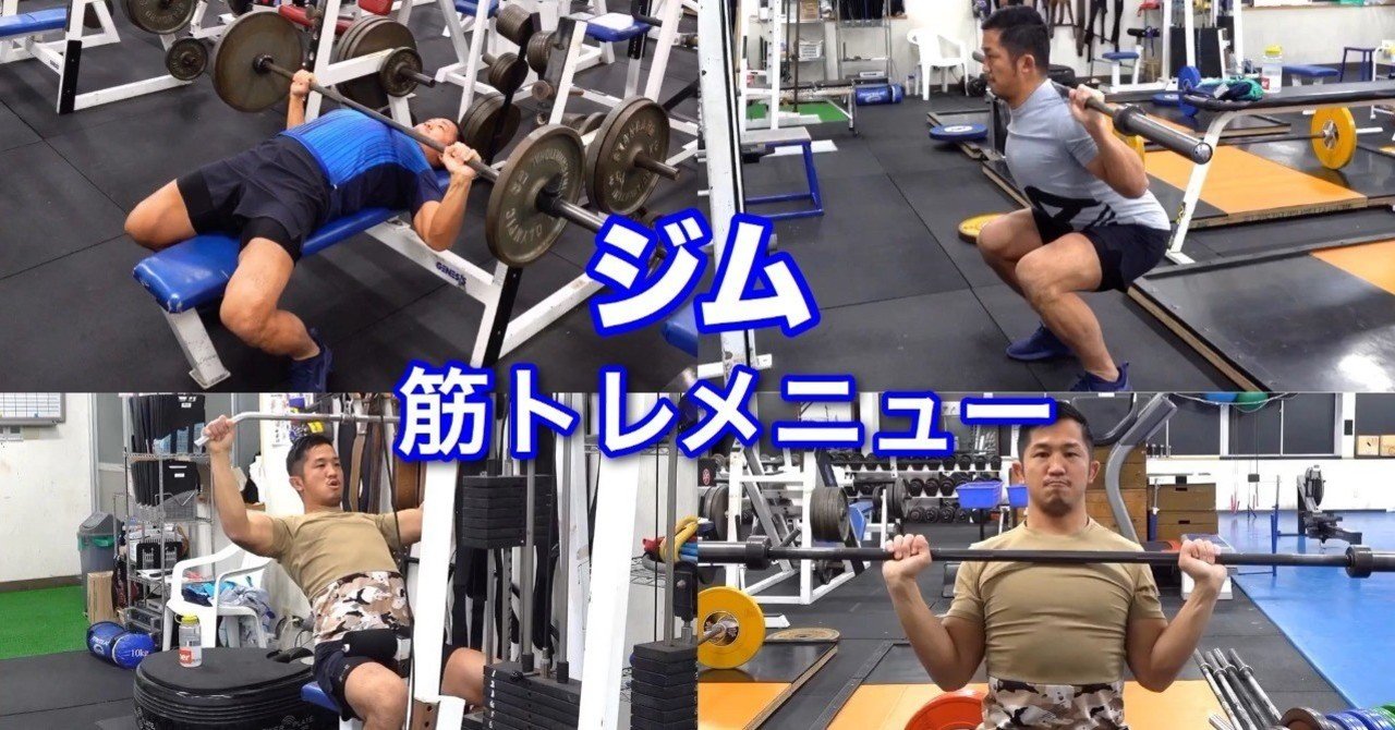 胸 肩 中重量 中回数 じーやま 山路和希 Note 胸 肩 中重量 中回数 じーやま 山路和希 Note