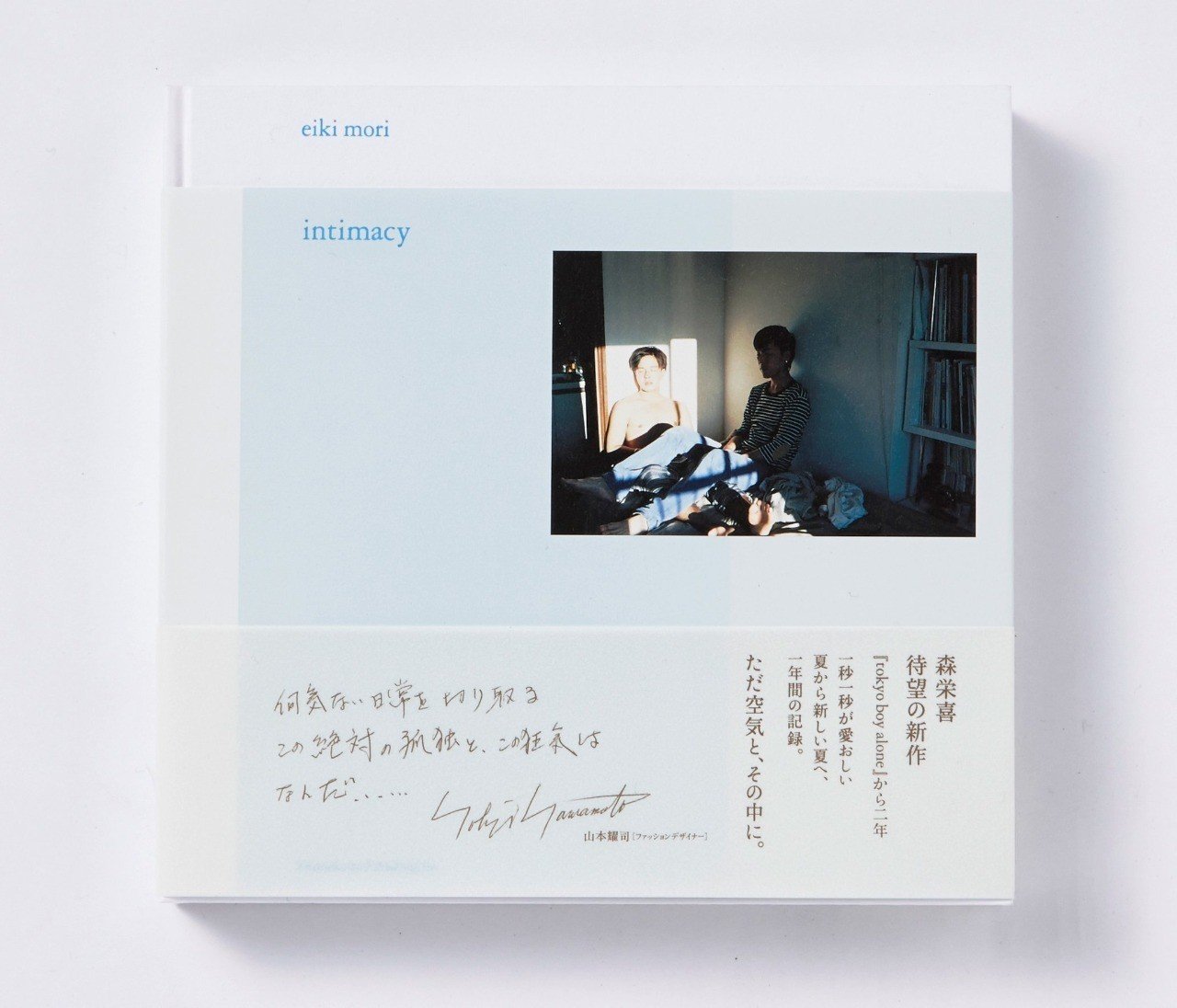 写真集から得るもの【森栄喜「intimacy」評】｜上原京平