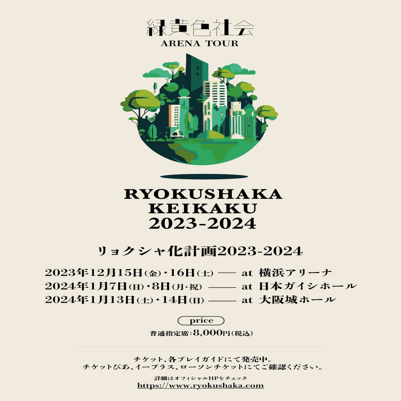 緑黄色社会のライブに行ったよ🥦｜べこちゃん/BECO*27