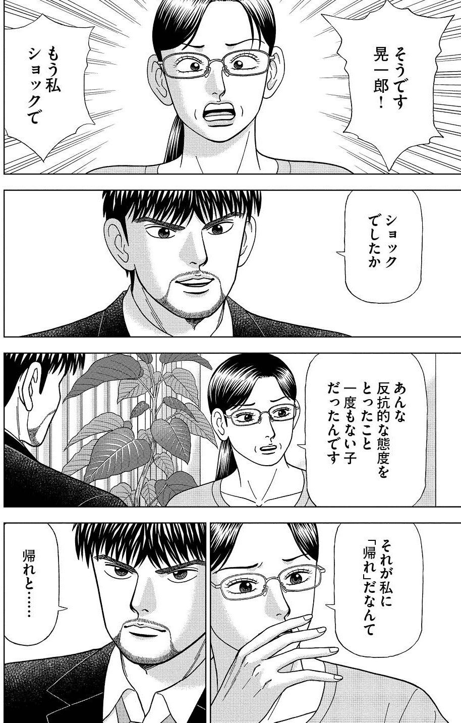 過保護でなぜ悪い ドラゴン桜2 65限目 ドラゴン桜 三田紀房 公式note Note