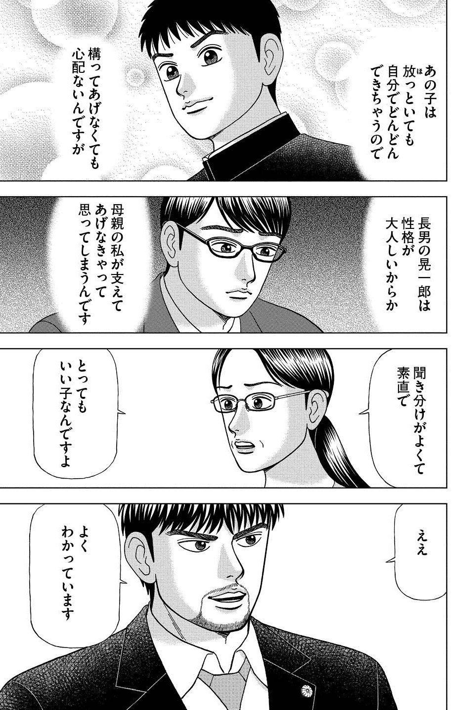 過保護でなぜ悪い ドラゴン桜2 65限目 ドラゴン桜 三田紀房 公式note Note