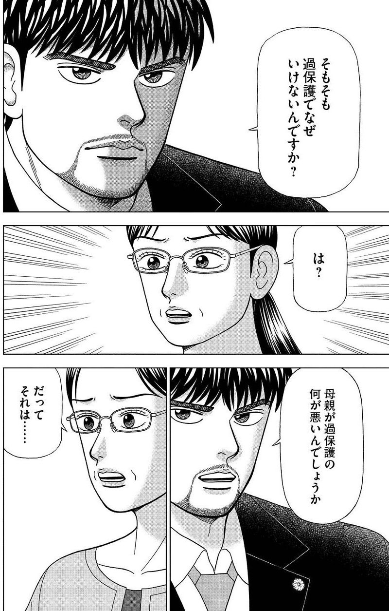 過保護でなぜ悪い ドラゴン桜2 65限目 ドラゴン桜 三田紀房 公式note Note 過保護でなぜ悪い ドラゴン桜2 65限目 ドラゴン桜 三田紀房 公式note Note
