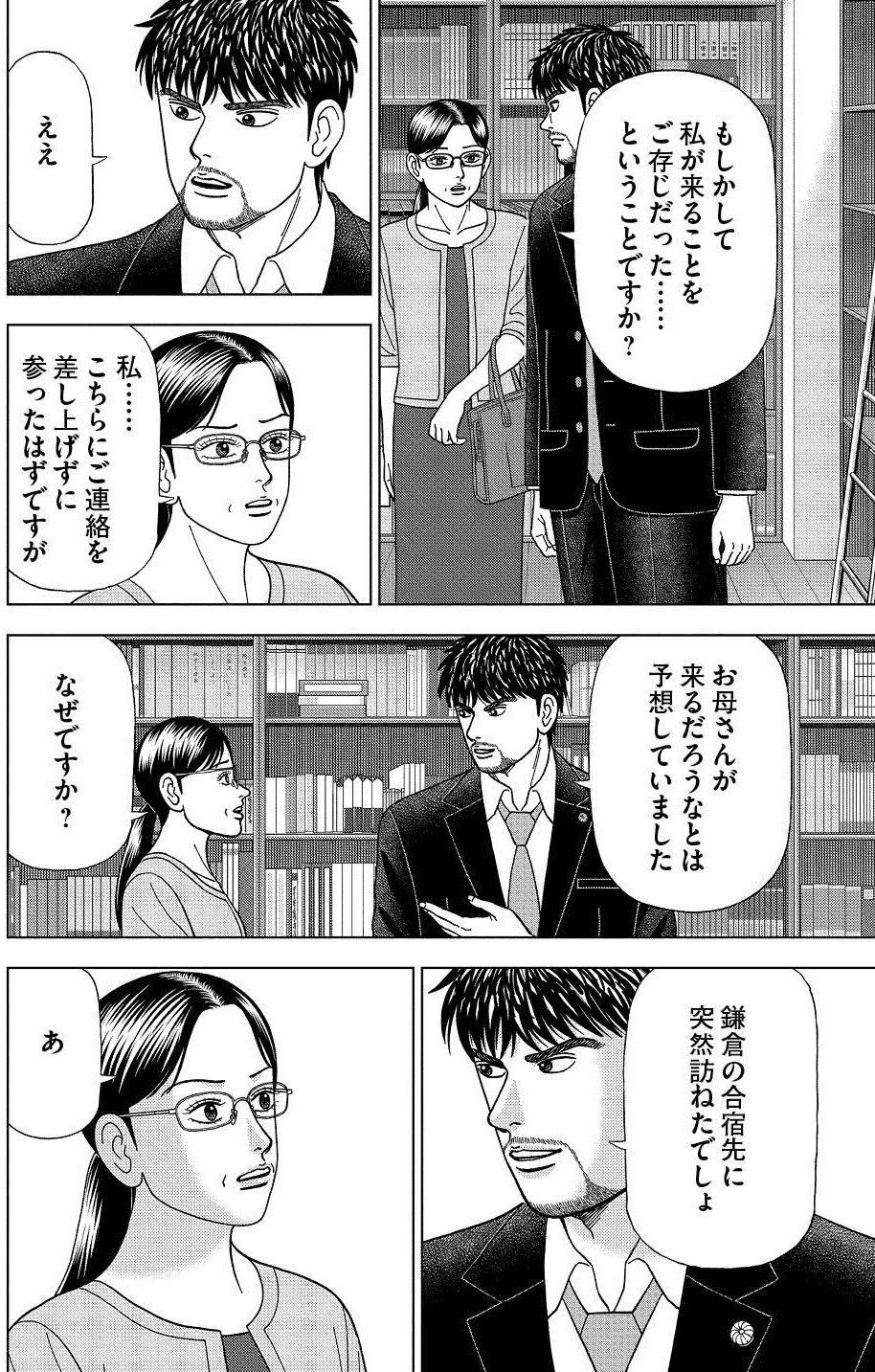 過保護でなぜ悪い ドラゴン桜2 65限目 ドラゴン桜 三田紀房 公式note Note