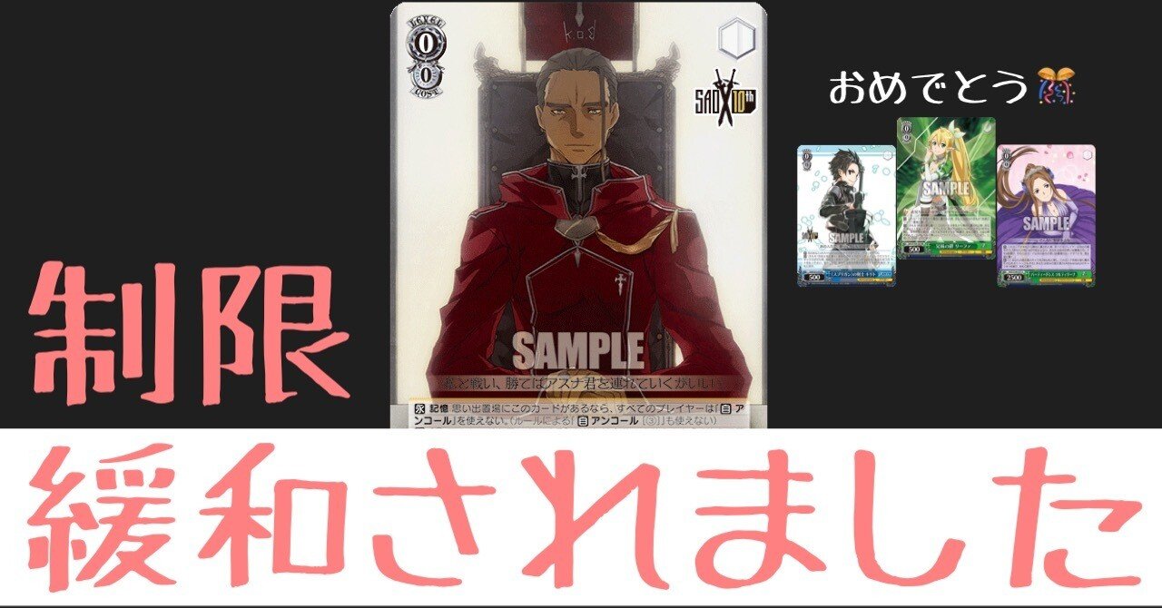 祝、SAO制限緩和‼️2024の今後を考える｜野崎 茨道