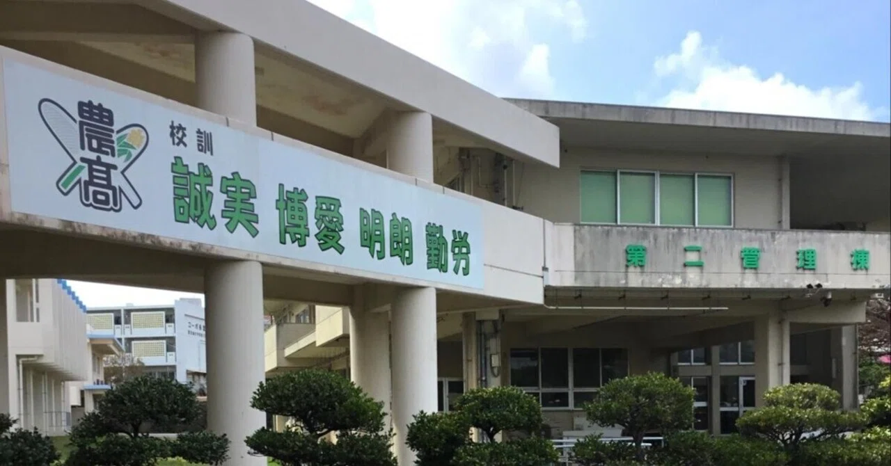 沖縄県立南部農林高等学校について｜沖縄県立南部農林高等学校
