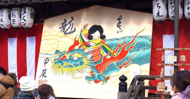 青龍に護られているパワースポット！甲辰年(2024) 京都･八坂神社