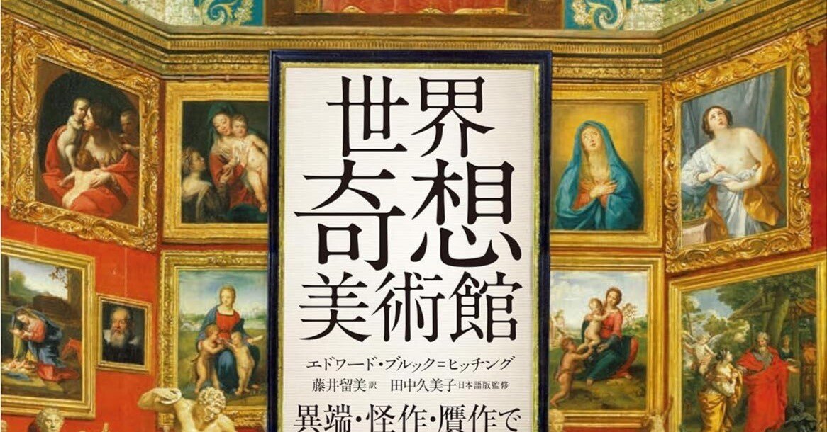 華麗なる美の殿堂　世界の美術館9巻　解説書 1752592792827_80fb4cc714abb1f8