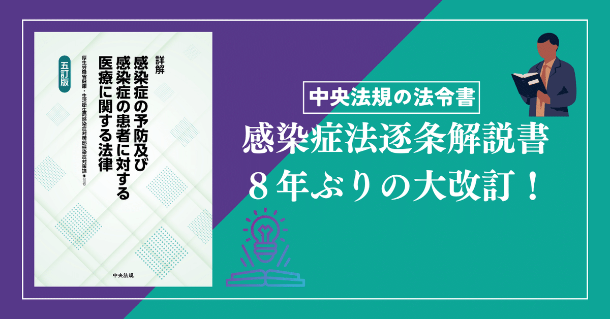 医療法─逐条解説と判例・通達─ - 民事法研究会