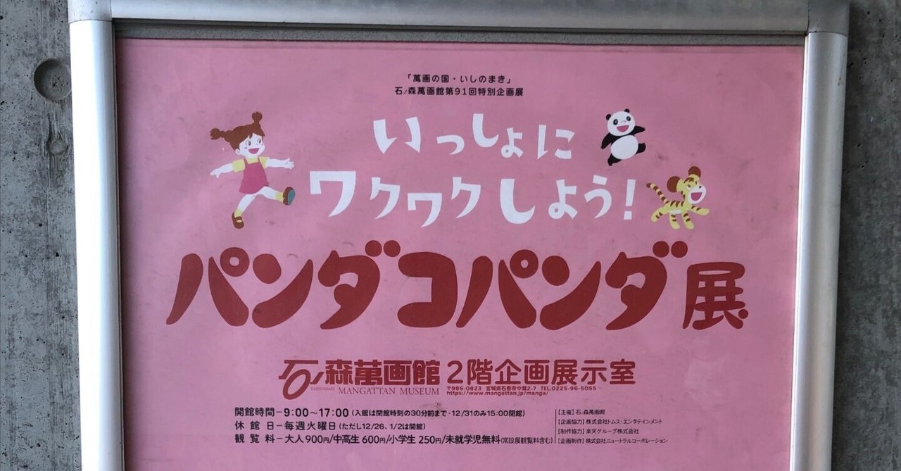 パンダコパンダ 「ミミ子」 動画有り 原画：本多敏行 脚本・美術