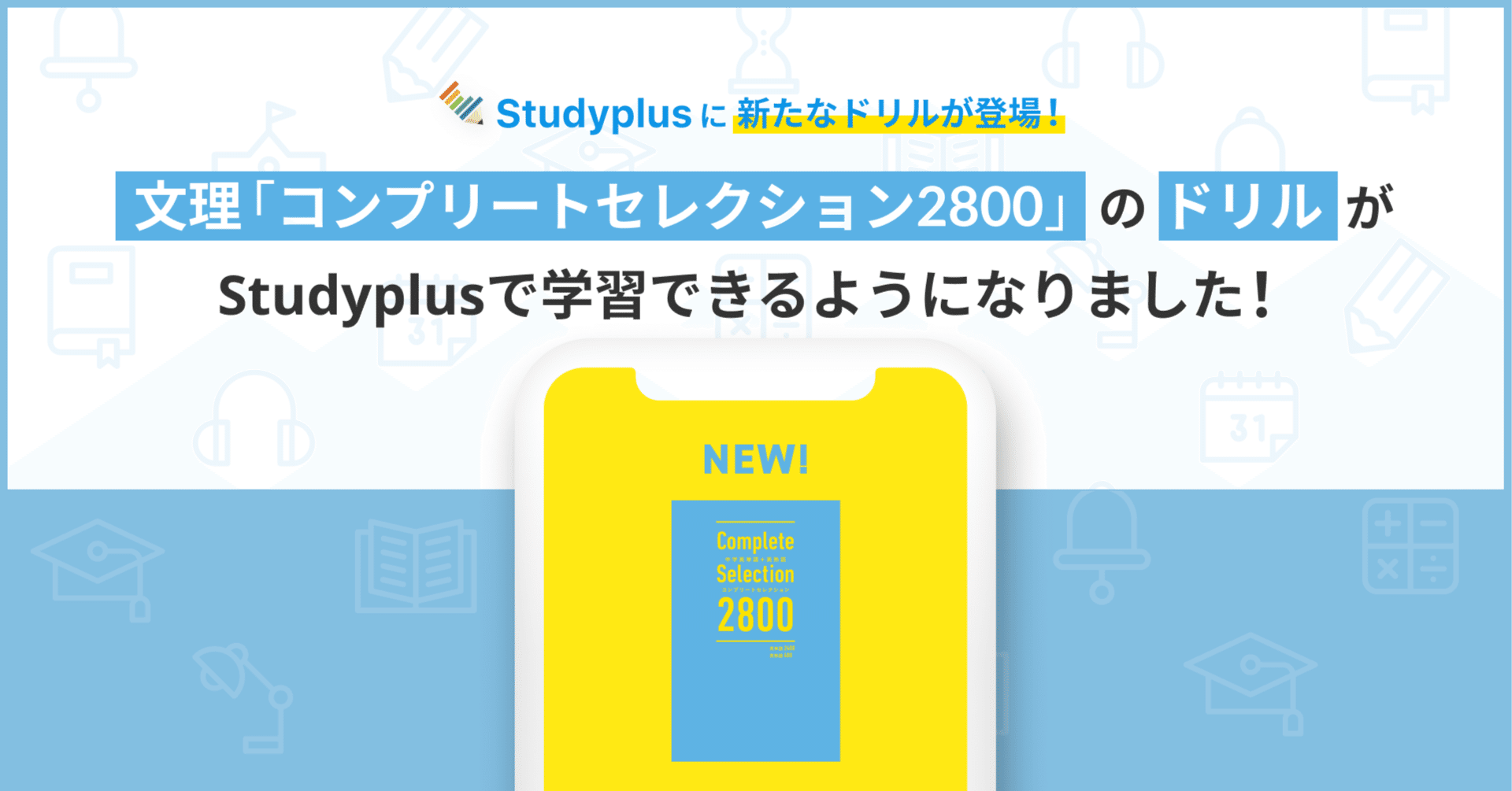 文理「中学英単語＋英熟語 コンプリートセレクション2800」の