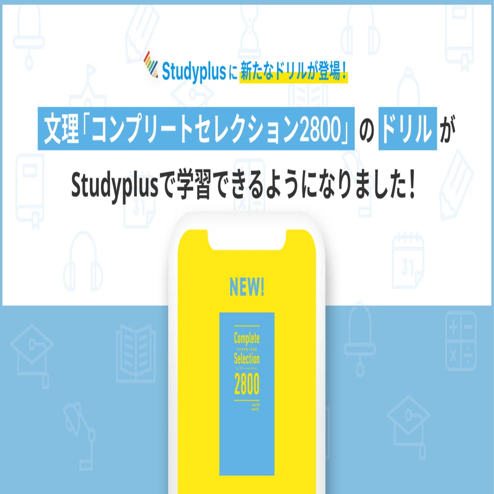 文理「中学英単語＋英熟語 コンプリートセレクション2800」のドリルが