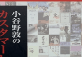 花澤哲文『西村賢太とは誰か』(2024年12月)② ｜Bat/小林麻衣子