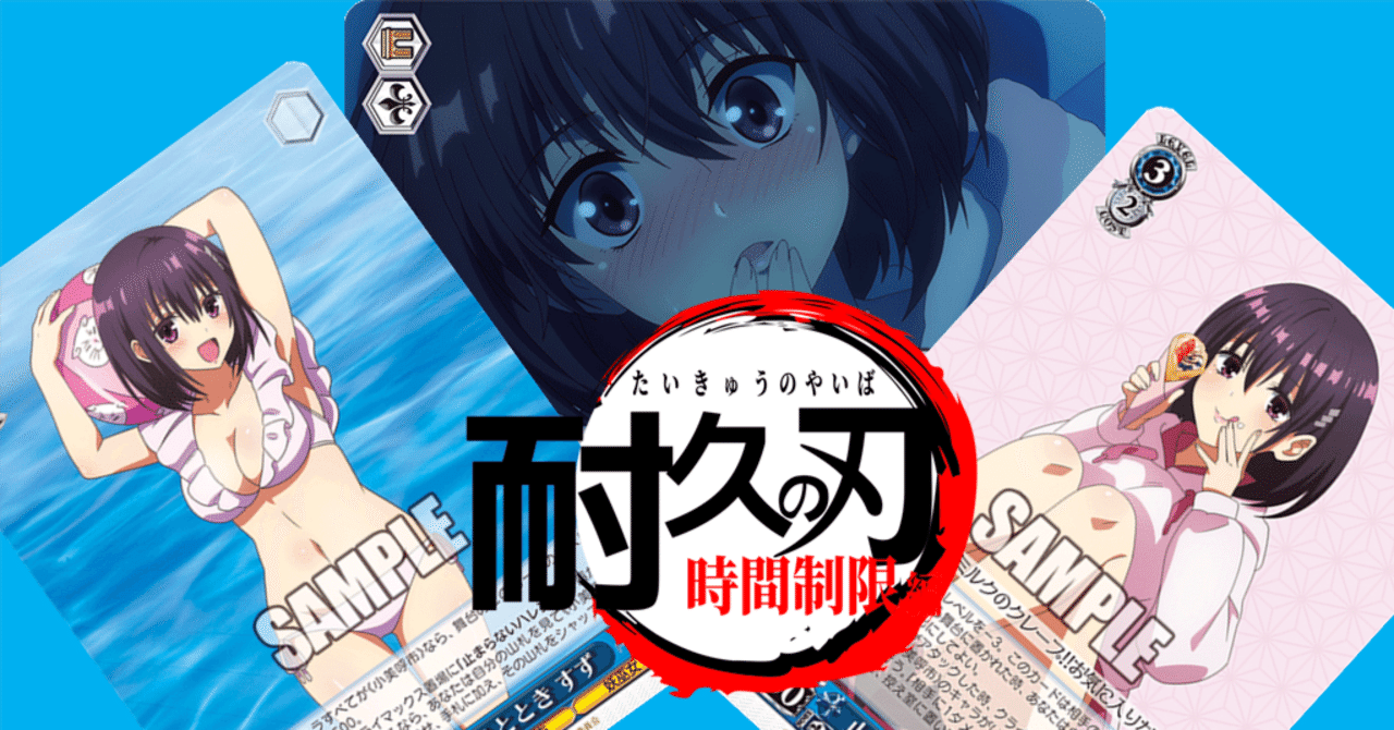 耐久の刃~時間制限編~(8門あやトラ)【デッキ解説】|いなづま 耐久の刃~時間制限編~(8門あやトラ)【デッキ解説】|いなづま