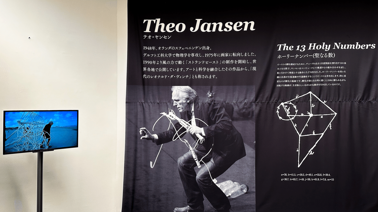 テオ・ヤンセン サイン付き　オリジナル　ストランドビースト テオ・ヤンセン展 | 見どころ・チケット・口コミ | アイエム