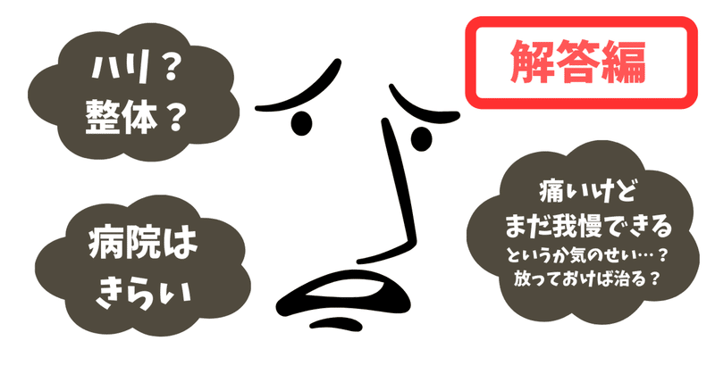 【解答編】 不調と戦う僕たちの疑問、専門家の選び方