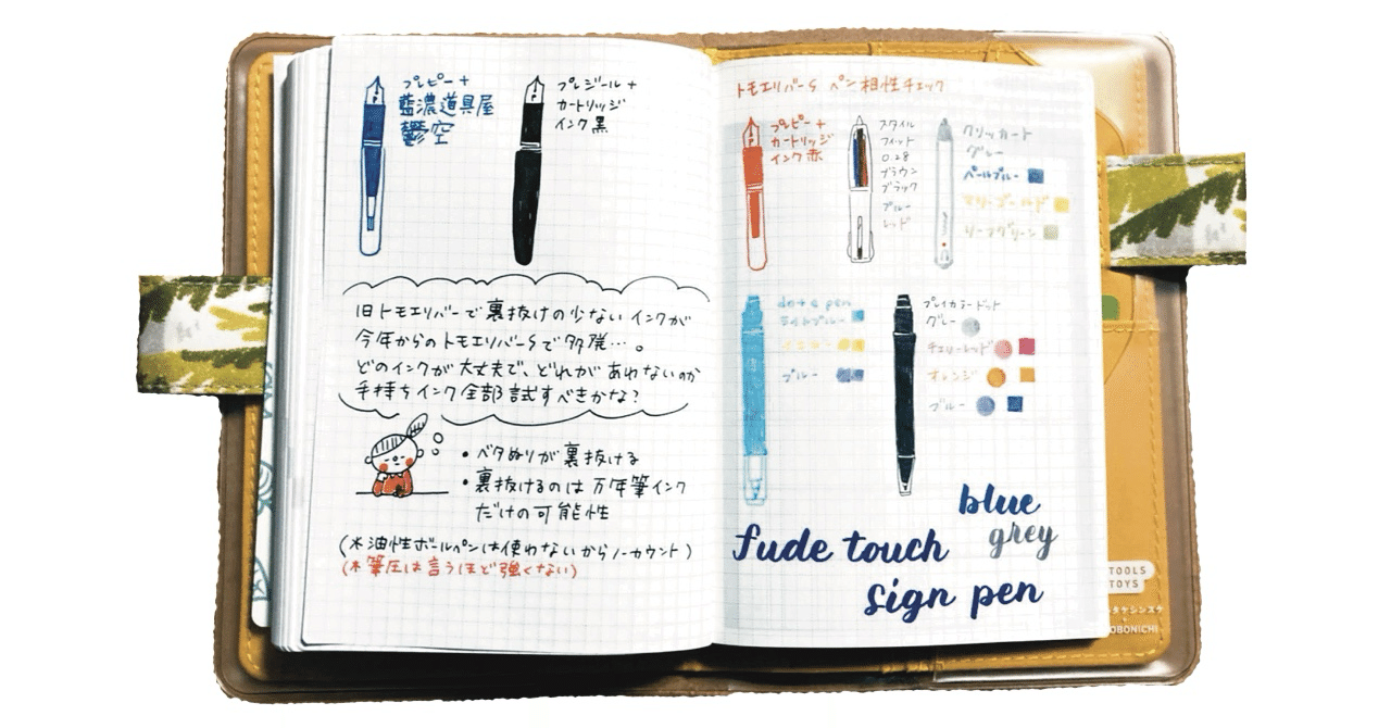 旧トモエリバー ほぼ日手帳2023で新旧トモエリバーを比較してみた｜ヤグチサトコ