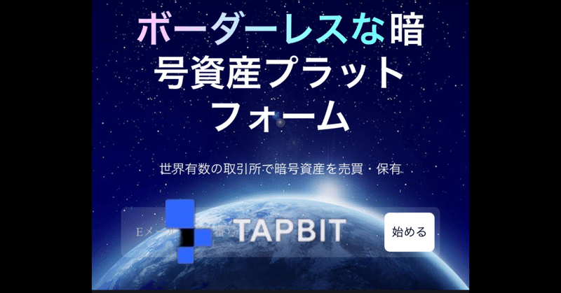 Tapbitの魅力解説と限定紹介コード特典で暗号通貨と外国為替取引を革新的に