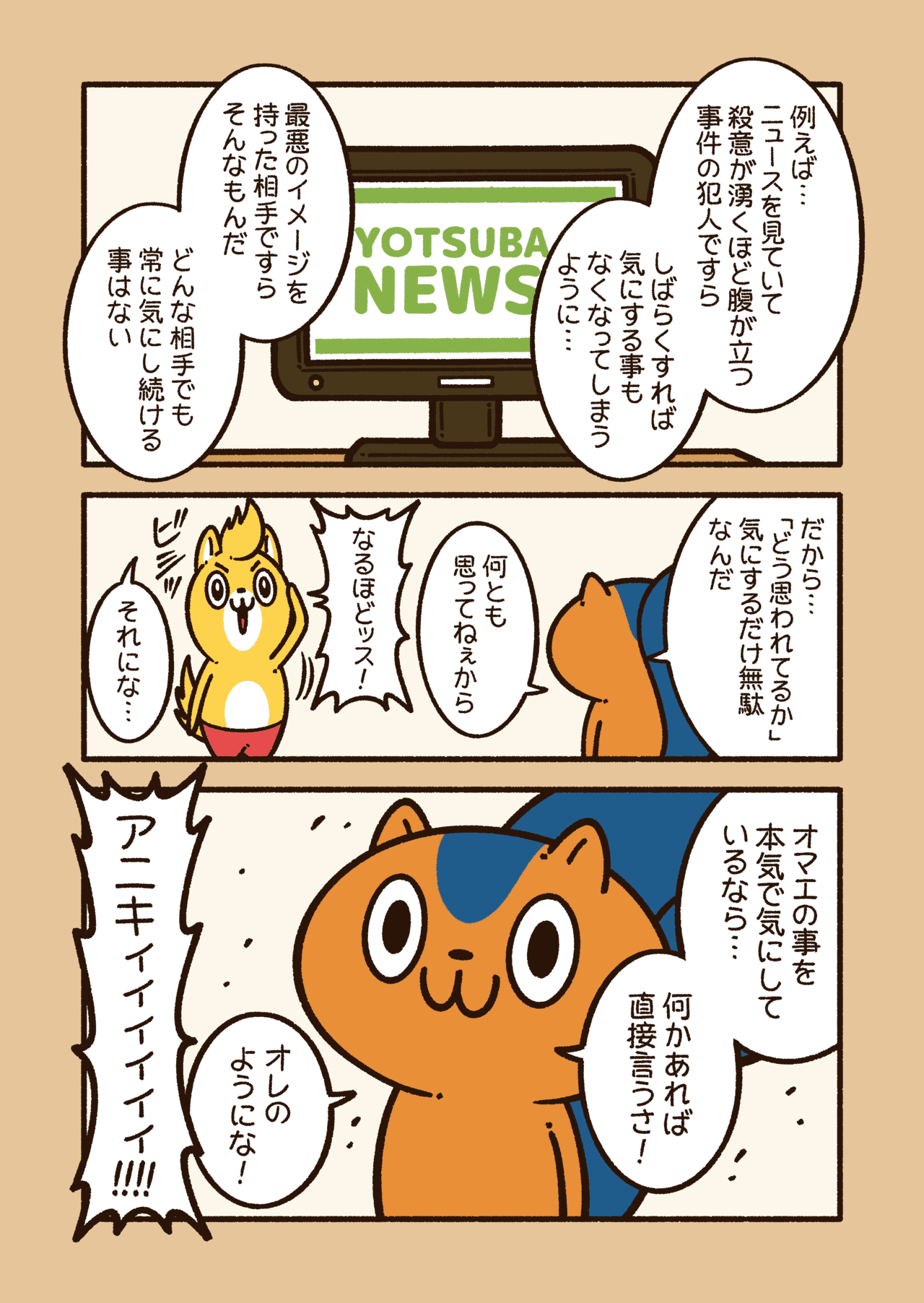 アニワル 人目を気にするのは無駄だ コハラモトシ Note