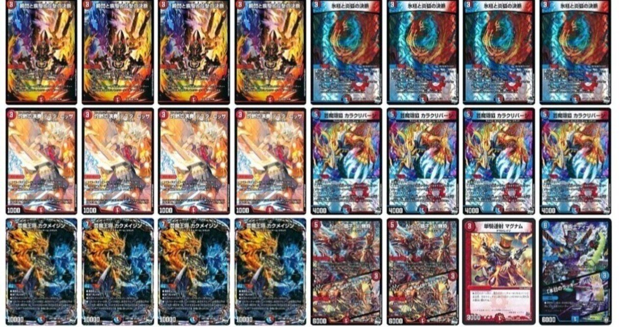 デュエマ 赤青マジック　高レート 赤青マジックについて｜白虎