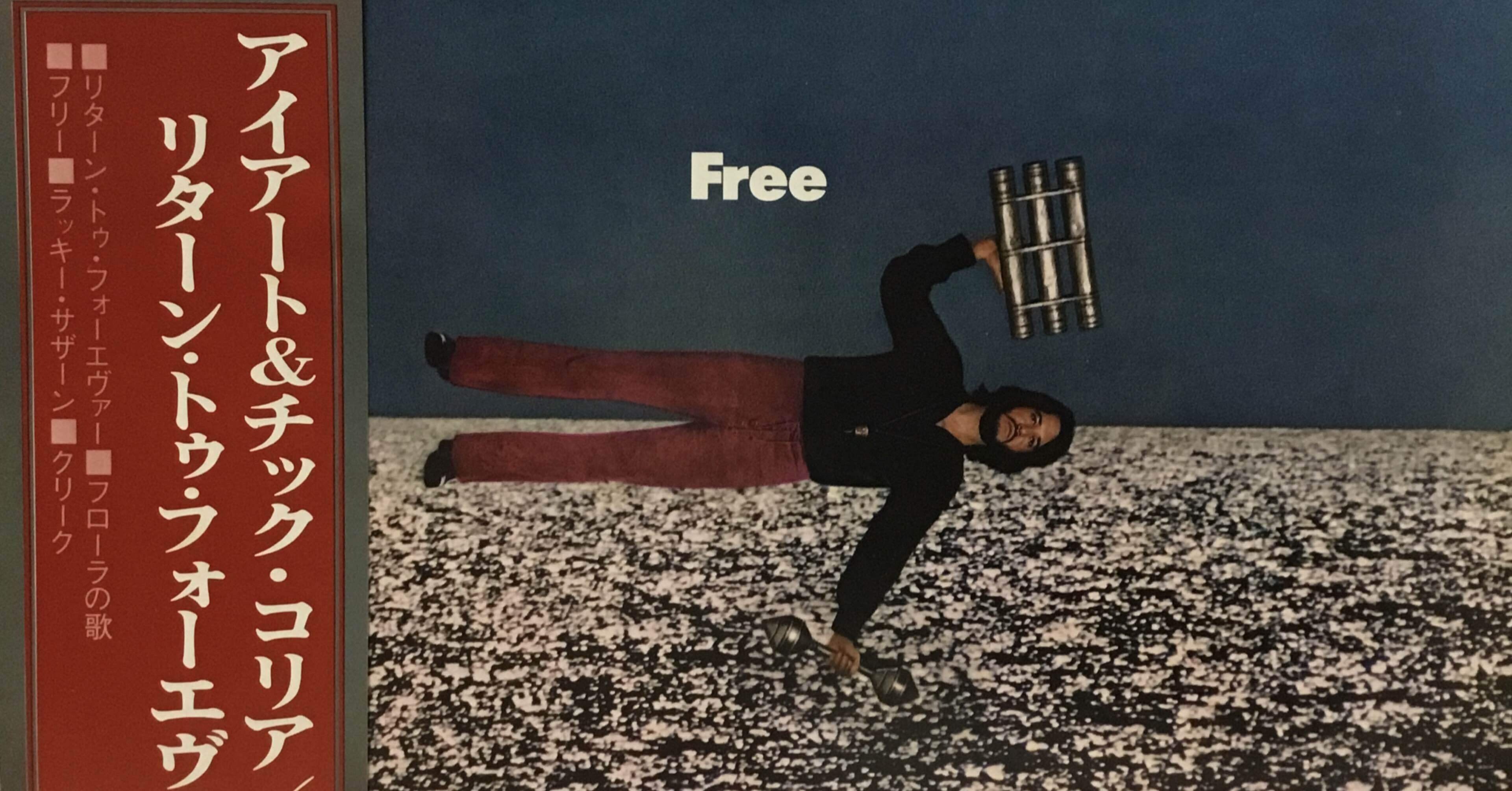オープンリール　アイアートモレイラ/フリー Free : Airto Moreira | HMV&BOOKS online - KICJ-8324