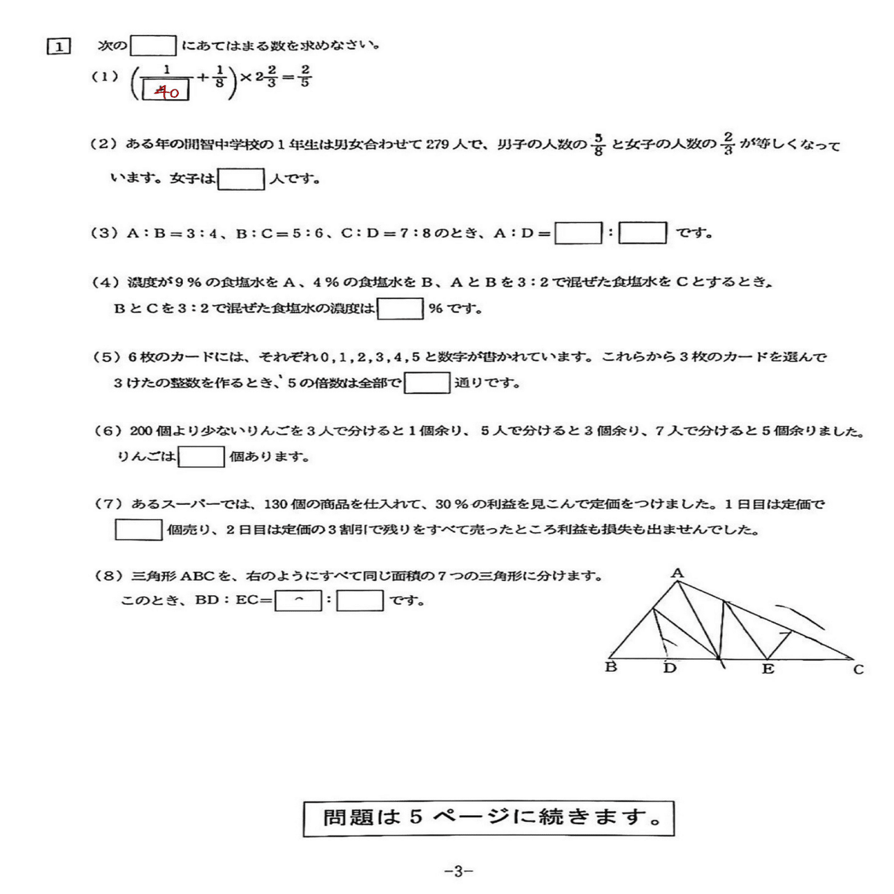 2024/1/10 開智中/開智所沢中 第1回 算数 解答・解説｜腹八分目