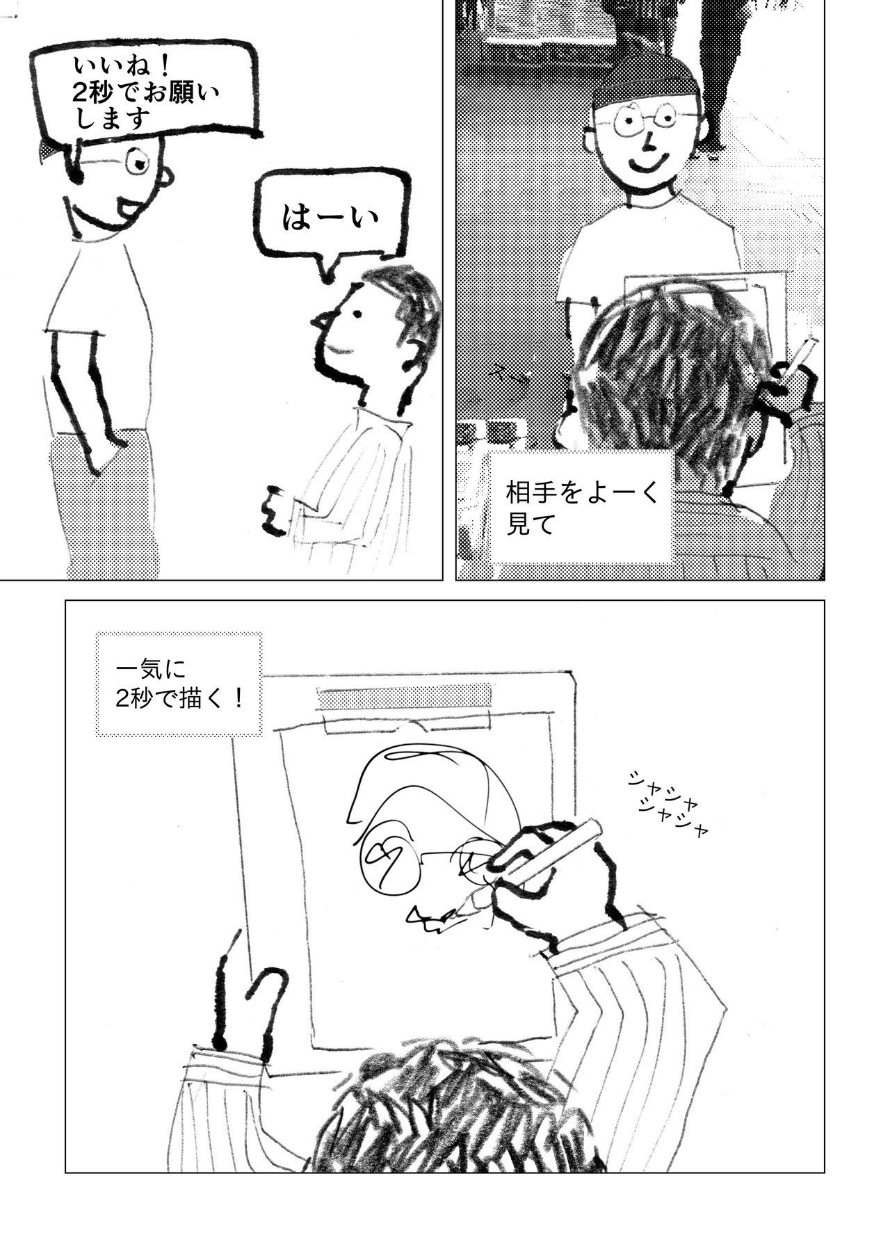 漫画_似顔絵_3