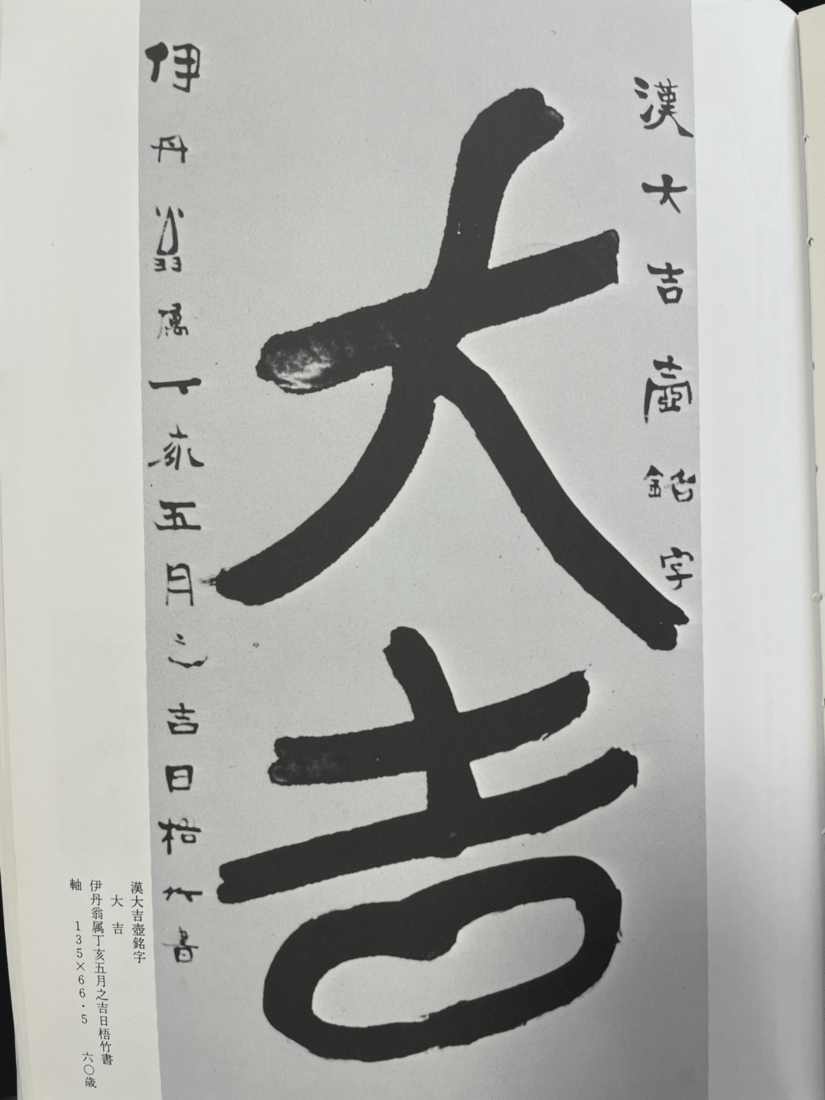芥川龍之介と夏目漱石と菅虎雄｜彩風