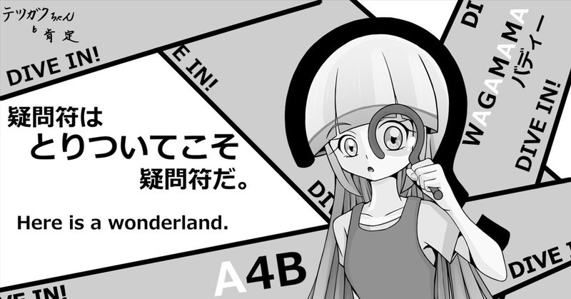 テツガクちゃんと肯定（2024年）一覧（仮）