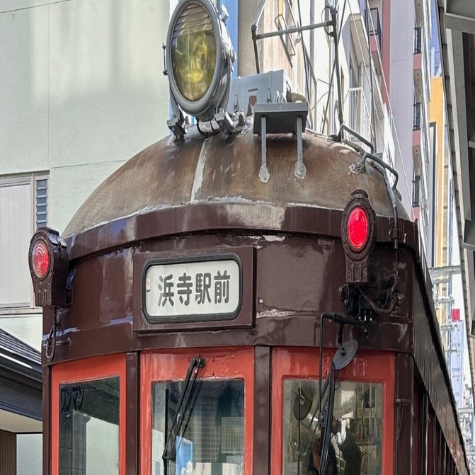 日本最古の路面電車:モ161形164号車に出会う｜福ちゃんの散歩道