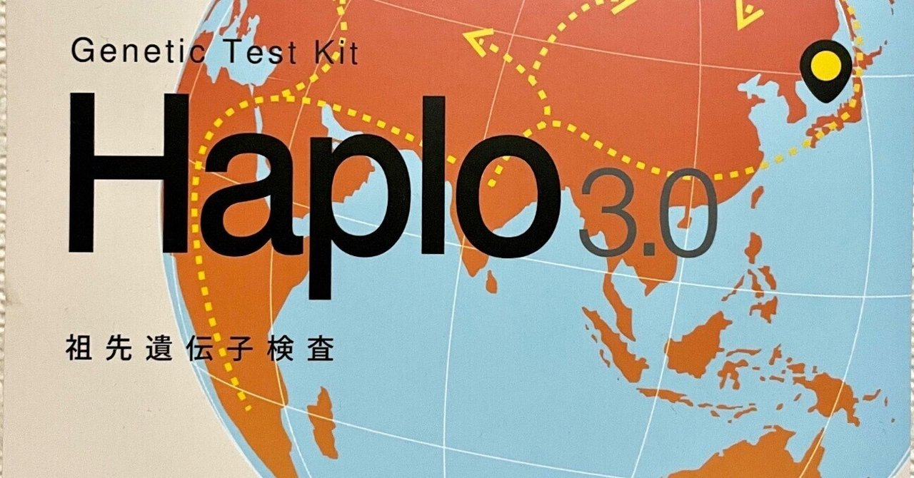 Haplo 3.0の結果が届きました🧬｜鹿瀬ゆき（かせゆき）