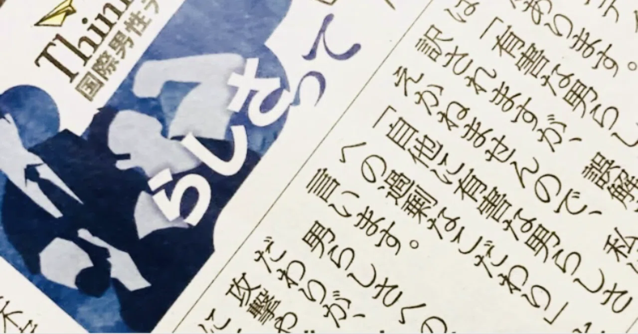 見出し画像