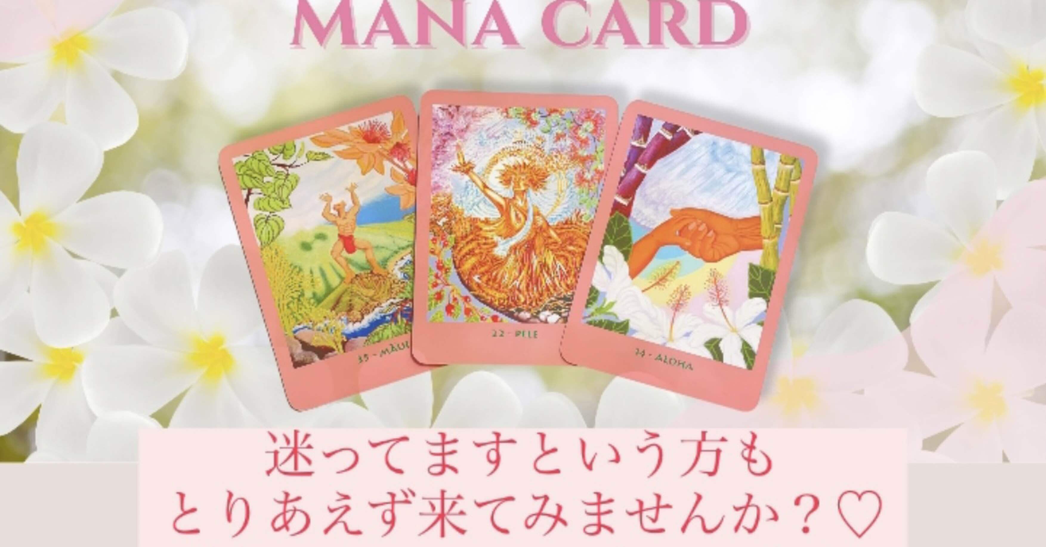 マナカードの意味が分からず挫折しそうな方へ｜マナカード講師 YUKI