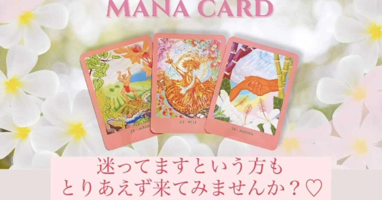 マナカードの意味が分からず挫折しそうな方へ｜マナカード講師 YUKI