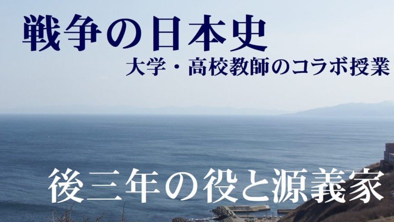 前九年の役 後三年の役 戦争の日本史 K Matsumoto Note