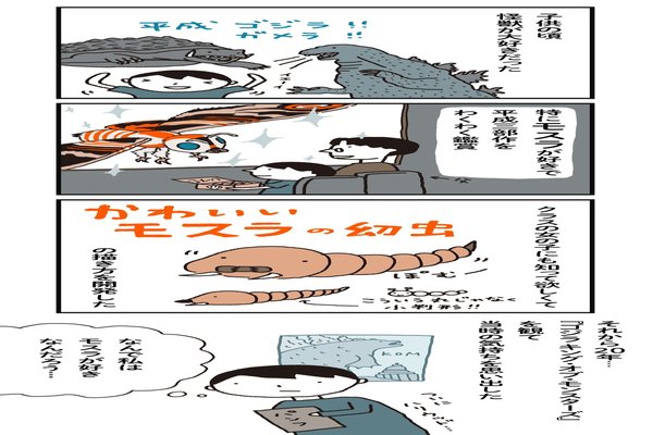 ゴジラキングオブモンスターズ の人気タグ記事一覧 Note つくる つながる とどける