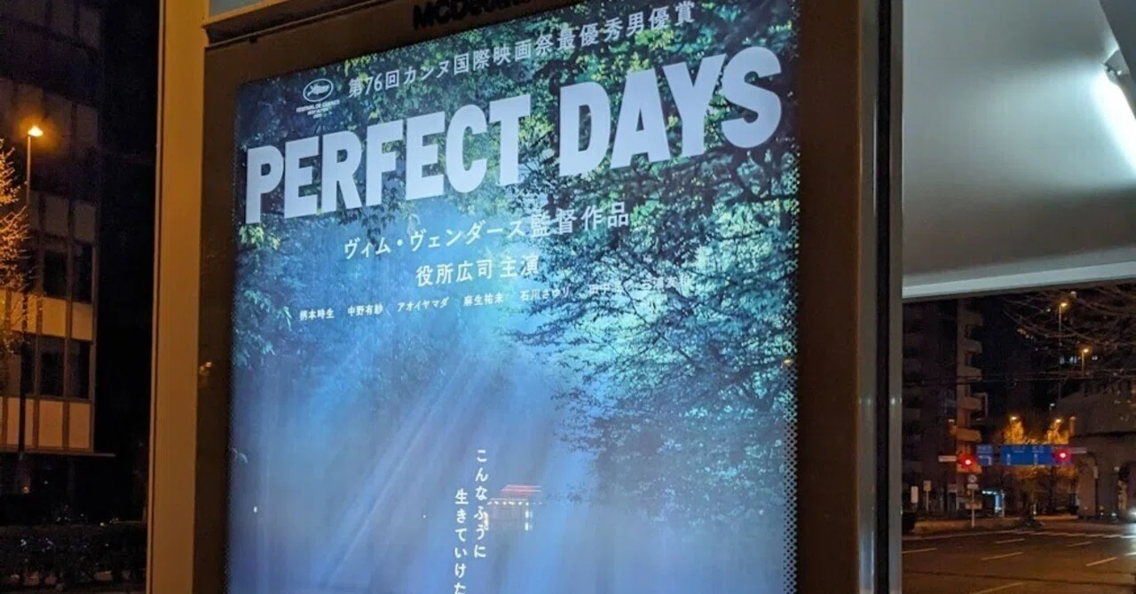パーフェクトデイズ カセットテープ パンフレット 東京国際映画