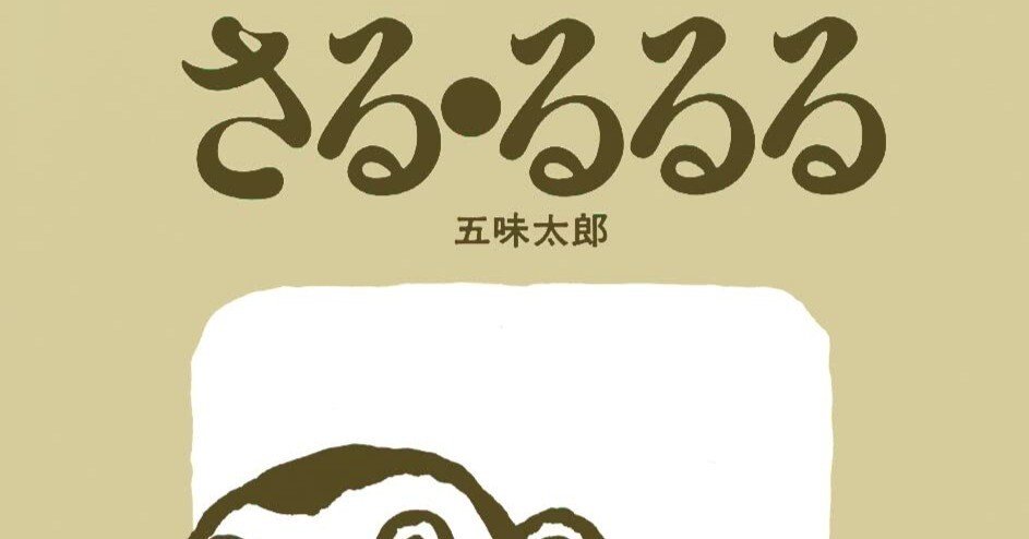 絵本館オンラインショップ / さる・るるる