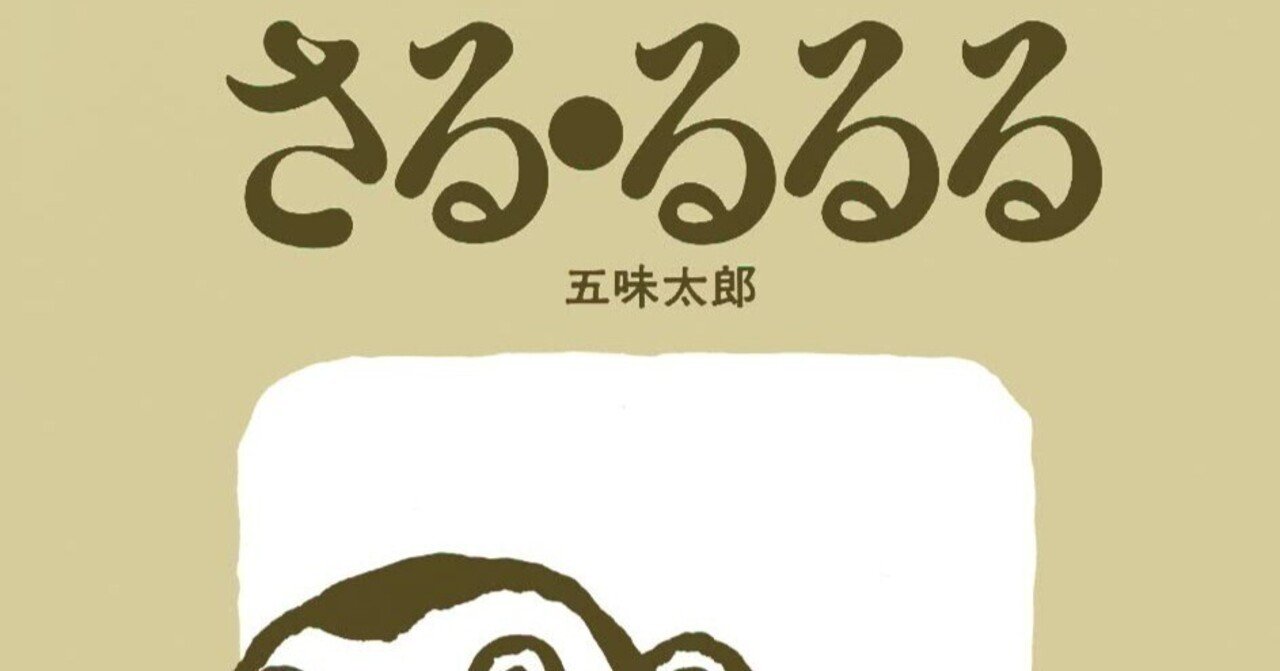 五味太郎　きんぎょがにげた さる・るるる　DVD 5190dpBrHyL.jpg