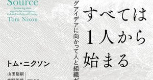 書籍紹介】ファンをはぐくみ事業を成長させる 「コミュニティ」づくり