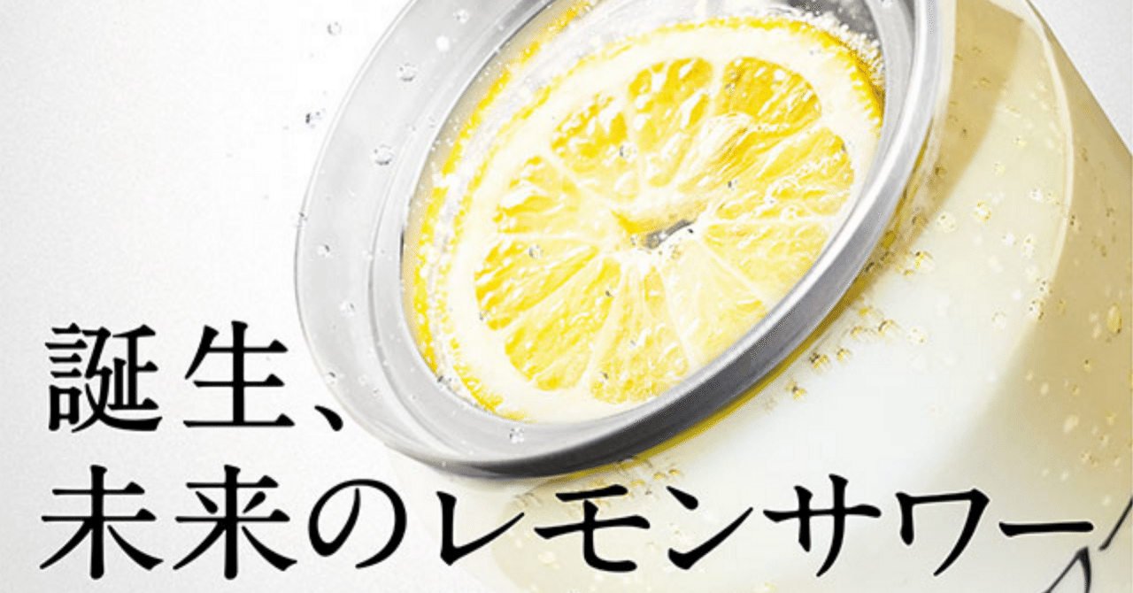 先行販売 アサヒ 未来のレモンサワー5本 新品 - ビール・発泡酒