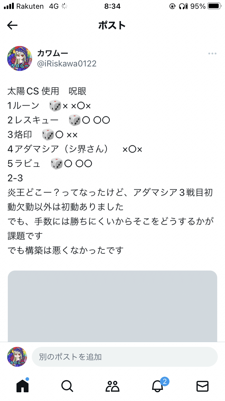 2024年環境の呪眼の立ち位置｜カワムー