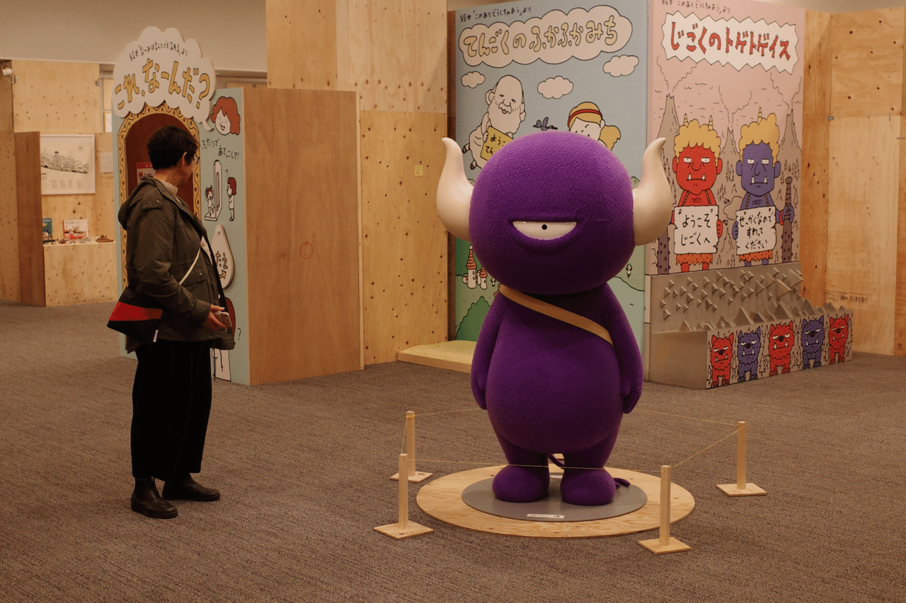 ヨシタケシンスケ展のお土産のアイツのぬいぐるみ｜phantasien