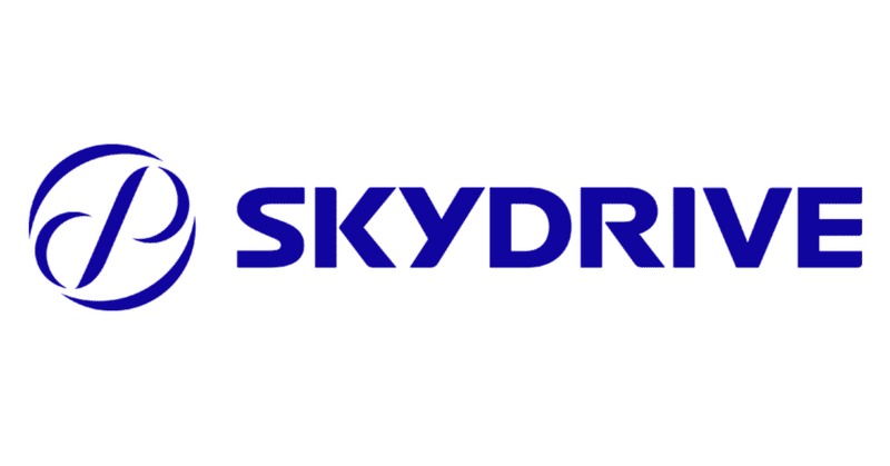 「空飛ぶクルマ」および「物流ドローン」を開発する株式会社SkyDriveがシリーズCラウンドで資金調達を実施